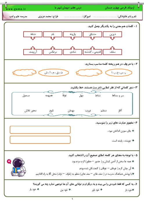 آزمونک درس 7: مهمان شهر ما | فارسی پایه چهارم دبستان