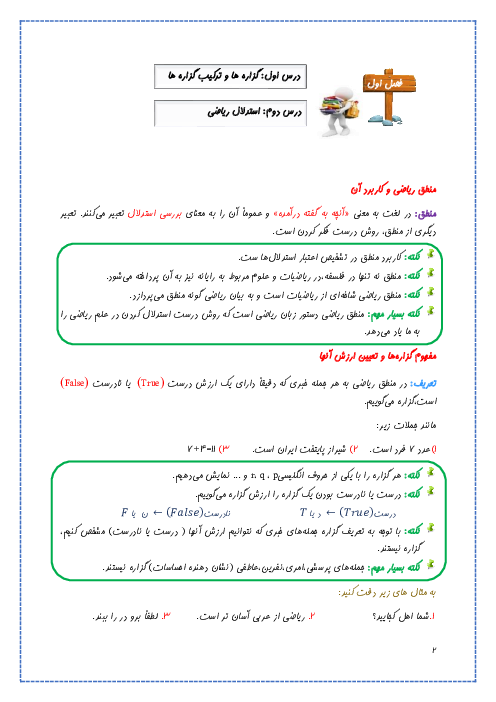جزوه و نمونه سوالات امتحانی ریاضی و آمار 2 پایه یازدهم انسانی