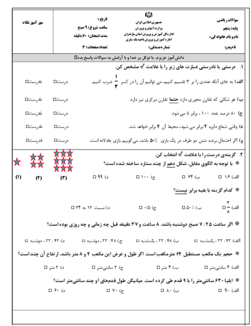 آزمون نوبت دوم کتاب ریاضی پایه‌ی پنجم ابتدایی 