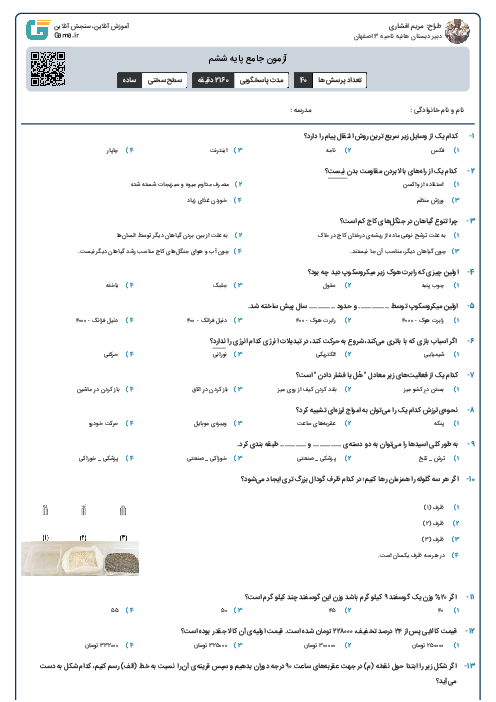 آزمون جامع پایه ششم