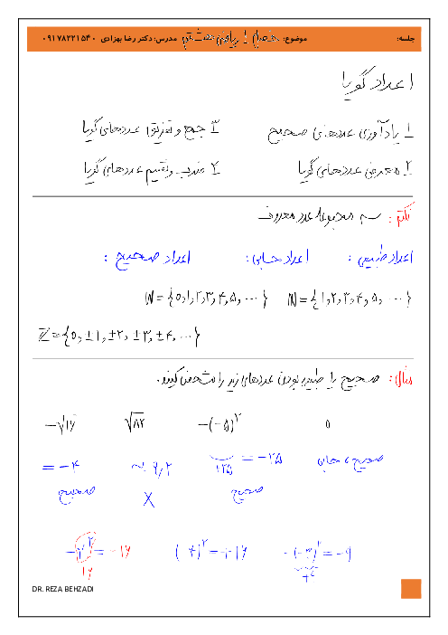 جزوه ریاضی 8ام | فصل 1: عددهای صحیح و گویا