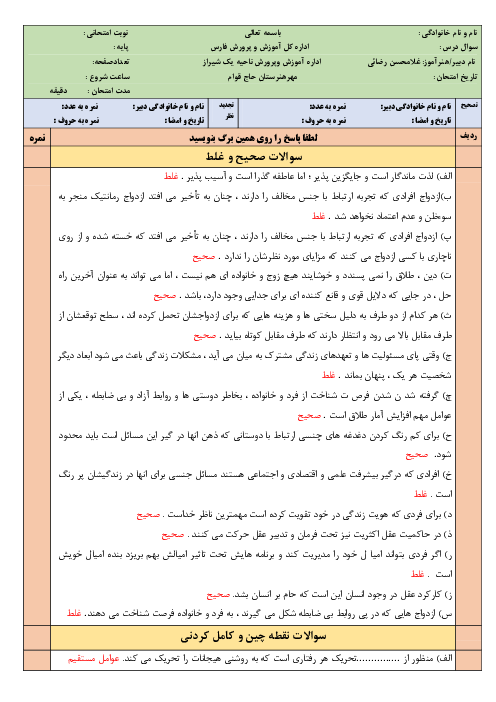 امتحان درس 3 و 4 مدیریت خانواده و سبک زندگی پسران دوازدهم هنرستان کاردانش حاج قوام