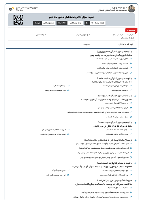 نمونه سوال آنلاین نوبت اول فارسی پایه نهم
