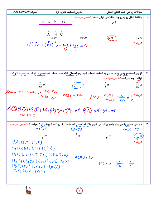 تحلیل تست های شبه کنکور ریاضیات گروه آزمایشی علوم انسانی