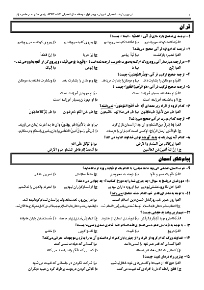مرحله دوم آزمون پیشرفت تحصیلی دانش آموزان پایه هشتم استان اصفهان | اسفند 1393 + کلید