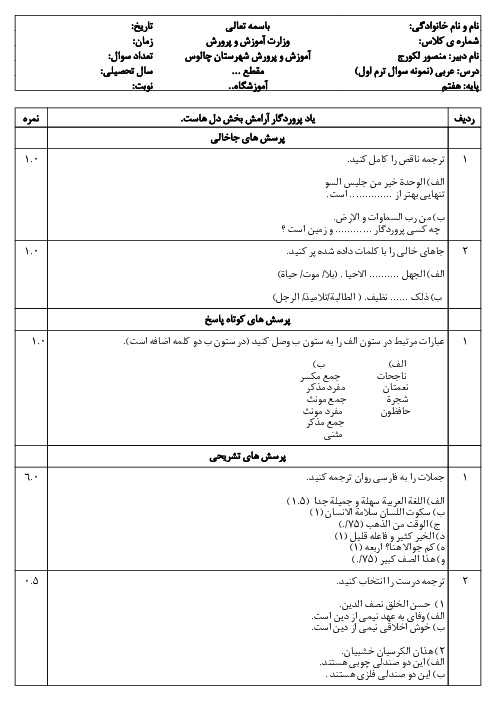 نمونه سوال عربی هفتم برای ترم اول دی ماه 1404 مدرسه زینب چالوس