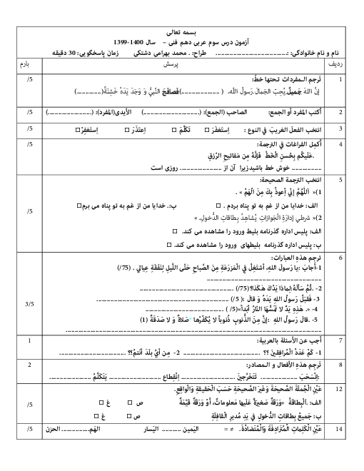 ارزشیابی عربی (1) دهم هنرستان | درس 3: قیمَةُ الْعَمَلِ