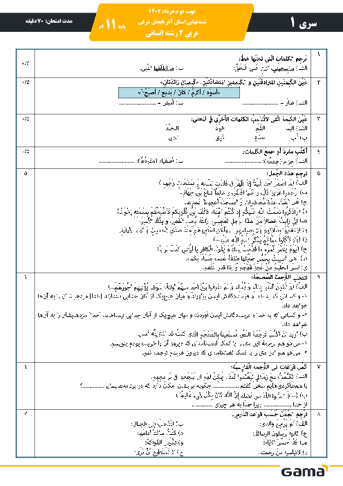 کلید طلایی نمره 20 در امتحان هماهنگ کشوری عربی 2 یازدهم انسانی