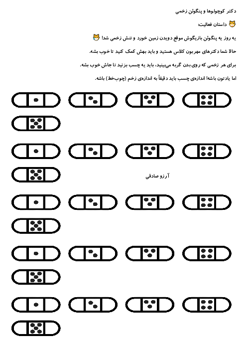 دستورزی کار با چوب خط