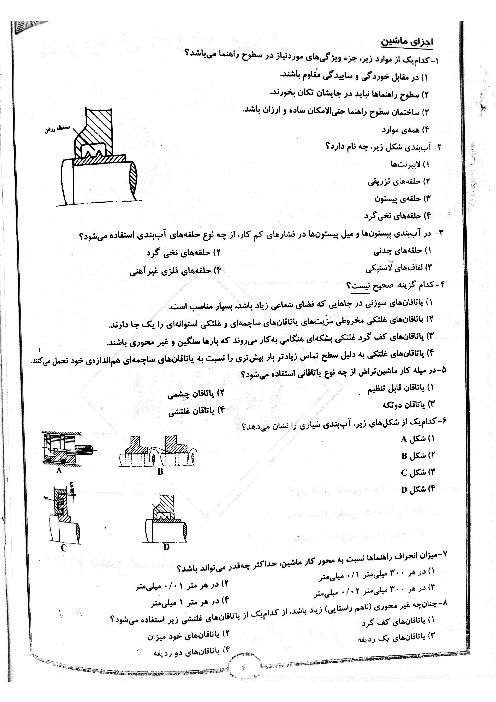 نمونه سوالات کنکور آزمایشی دروس تخصصی کاردانی رشته مکانیک خودرو (سری 5)