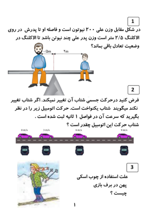 کتابچه کار و تمرین فیزیک نهم 