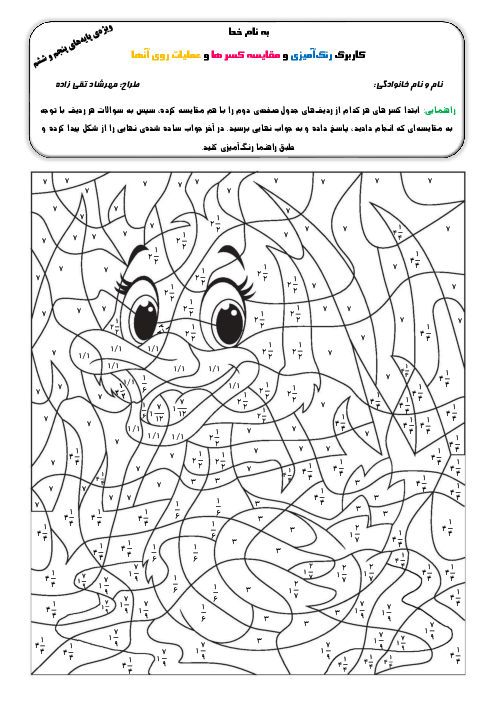 کاربرگ مقایسه‌‌ی کسرها