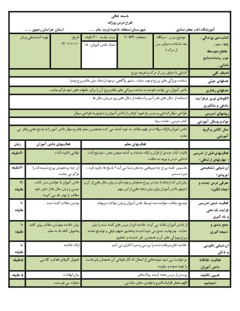 طرح درس روزانه دین و زندگی 1 دهم | درس 6: منزلگاه بعد