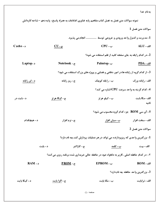 سوالات تستی فصل به فصل مفاهیم پایه فناوری اطلاعات