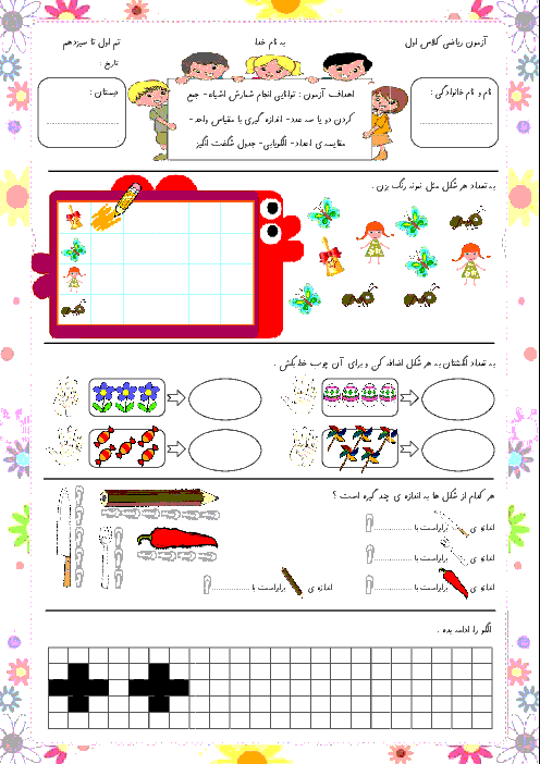 آزمون مداد کاغذی ریاضی کلاس اول دبستان | تم 1 تا 13