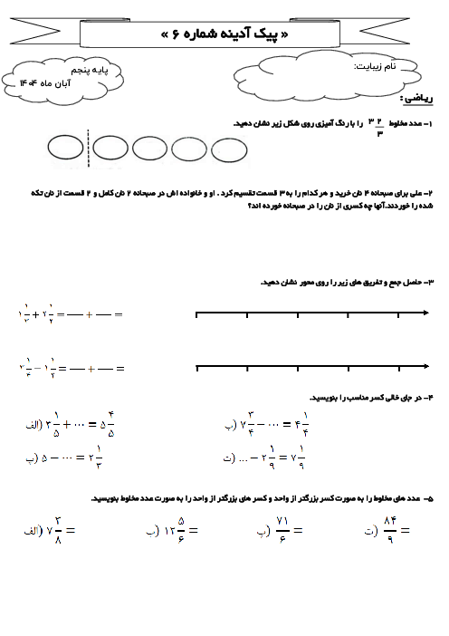 پیک آدینه هفته دوم آبان ماه پایه پنجم دبستان شهید بابانتاج