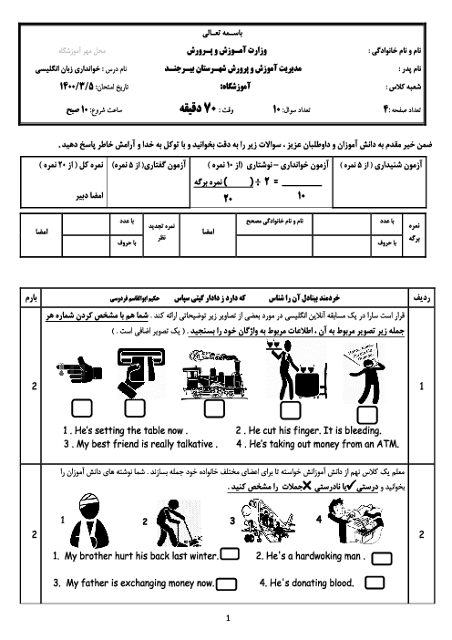 آزمون هماهنگ خوانداری زبان انگلیسی شهرستان بیرجند خرداد 1400