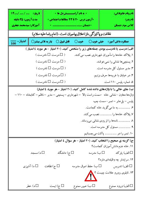 آزمون فصل هفتم مطالعات سوم دبستان؛ درس 20 تا 23