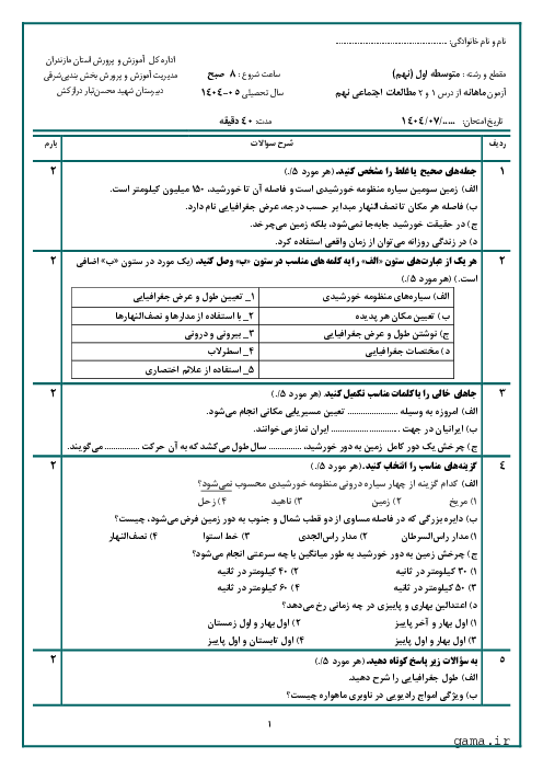 مجموعه آزمون‌های فصل به فصل کتاب مطالعات اجتماعی نهم