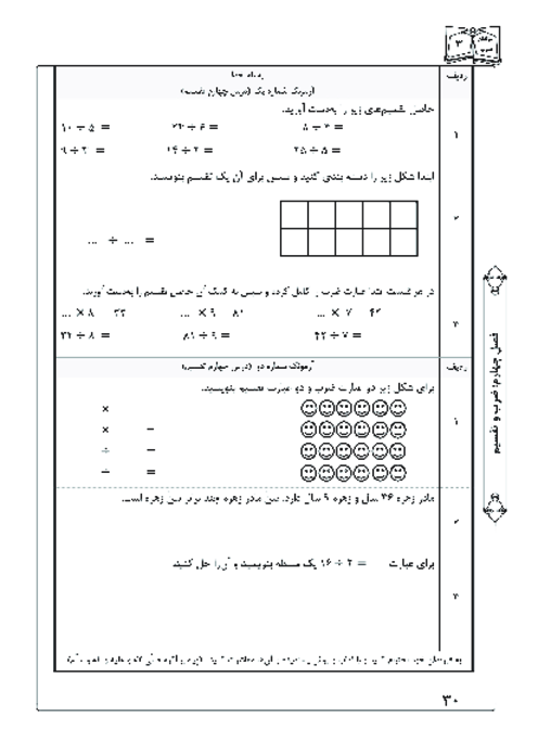 آزمونک درس 4 فصل 4 ریاضی سوم | تقسیم