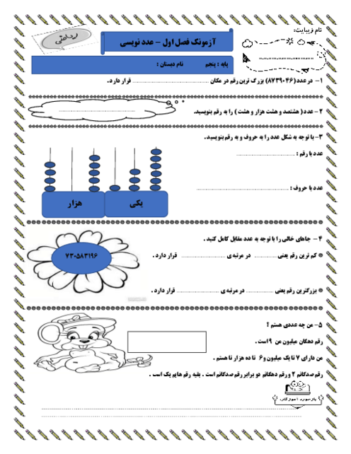 آزمونک درس 1 فصل اول: عددنویسی