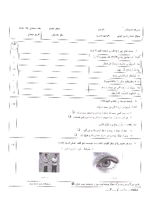 سوالات امتحان نوبت اول درس عربی هشتم