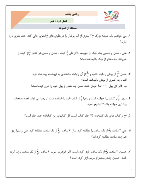 کاربرگ جامع حل مسئله با استفاده از جمع، تفریق، ضرب و تقسیم کسرها