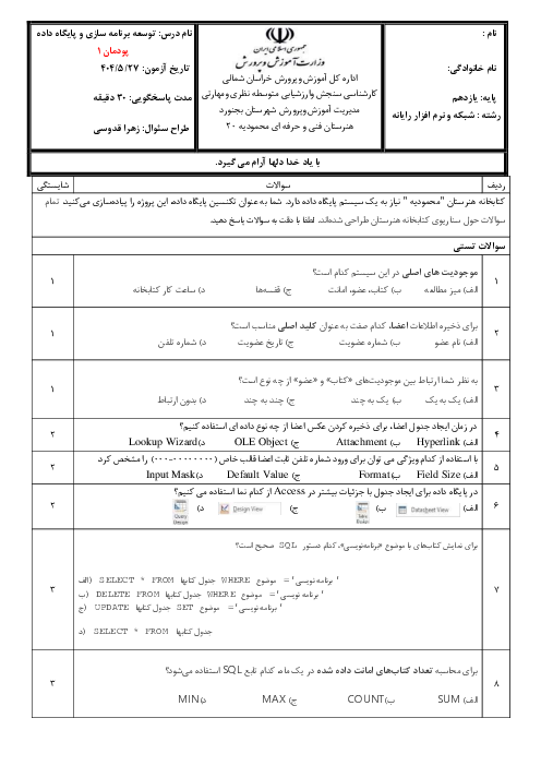 آزمون کتبی عملکردی پودمان 1 کتاب توسعه برنامه سازی و پایگاه داده