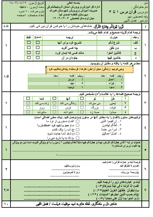 نمونه سوال آزمون مستمر درس 1 تا 3 قرآن نهم