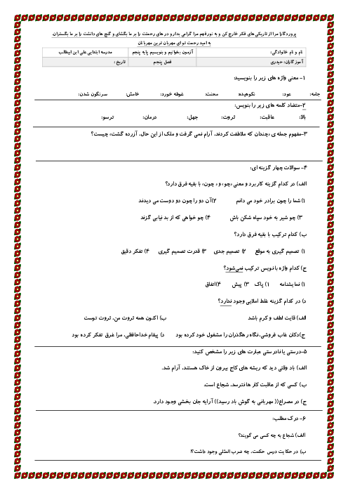 امتحان مستمر فصل پنجم فارسی پنجم: راه زندگی