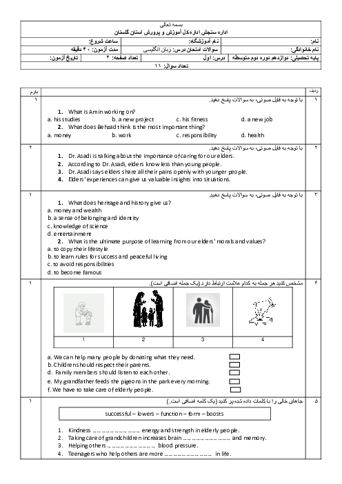 آزمون درس اول زبان انگلیسی دوازدهمVision 3 (به همراه شنیداری)