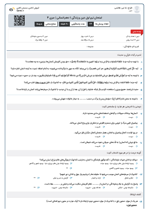 امتحان ترم اول دین و زندگی 1 دهم انسانی | سری 4