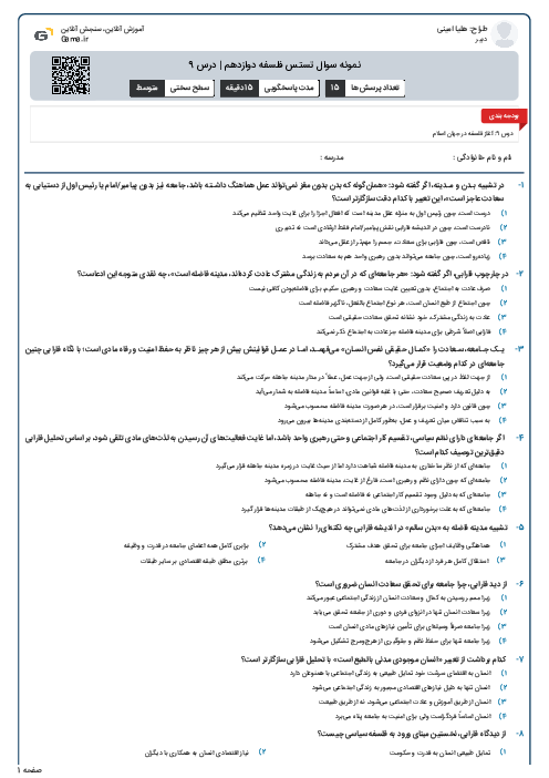 نمونه سوال تستس فلسفه دوازدهم | درس 9