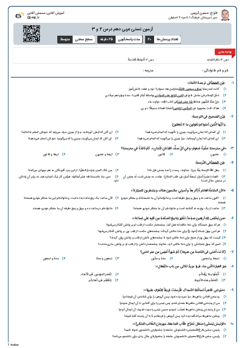 آزمون تستی عربی دهم درس 2 و 3