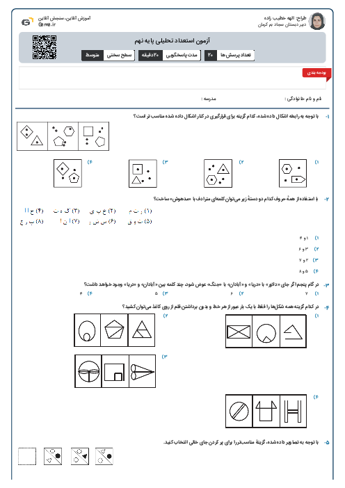 آزمون استعداد تحلیلی پایه نهم