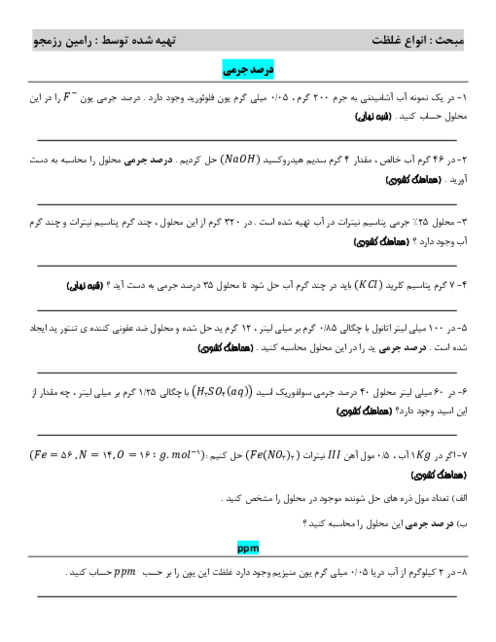 26 مسئله امتحانی از مبحث انواع غلظت شیمی دهم