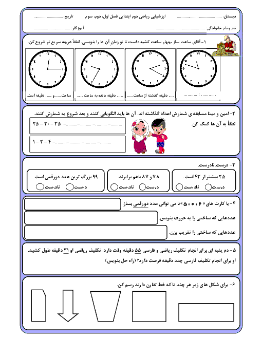 آزمون مداد کاغذی ریاضی دوم دبستان خاتم الانبیاء | فصل 1 تا 3