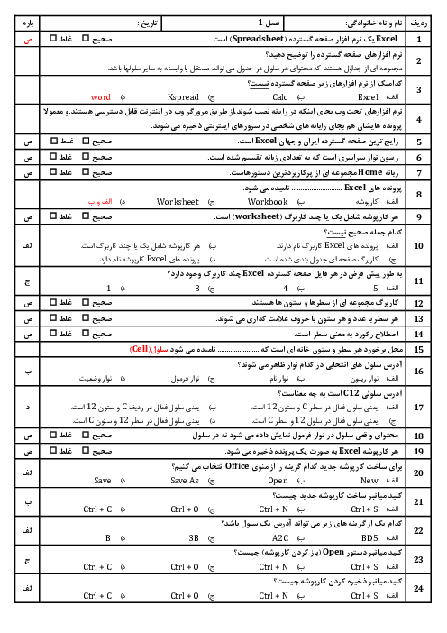 مجموعه سوالات تستی نرم افزار اکسل Excel | درس کاربر رایانه 