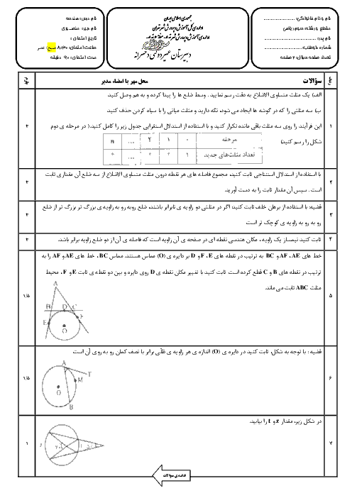 نمونه سوال نوبت اول هندسه (2)- سرای دانش