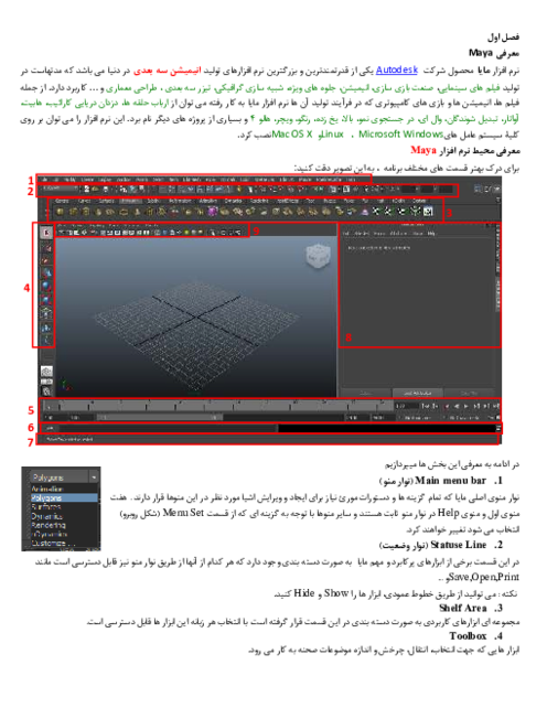 جزوه آموزشی کاربر نرم افزار Autodesk Maya دوازدهم 