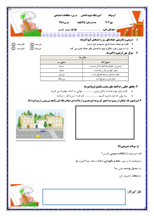 آزمون مطالعات چهارم تا درس 4
