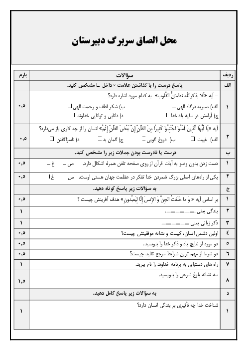 آزمون نوبت اول از من تا خدا مدرسه شهید محمدیان دی 1404