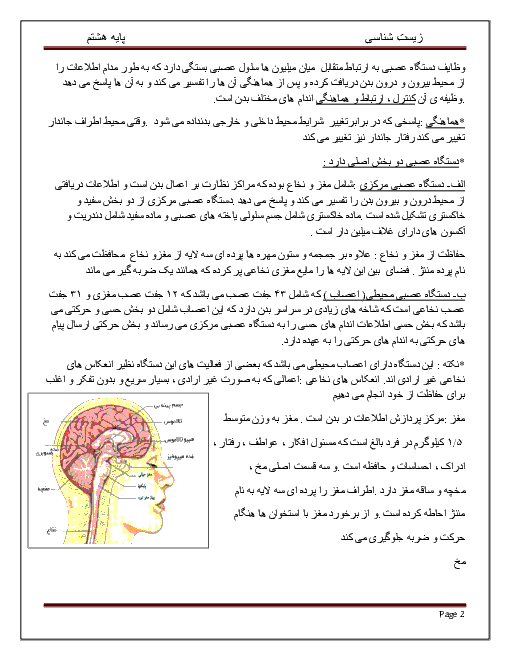 جزوه زیست شناسی پایه هشتم + نمونه سوالات امتحانی