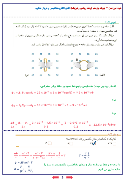 پاسخنامه تشریحی پرسش‌ها و مسائل پایان فصل چهارم فیزیک 2 رشته ریاضی