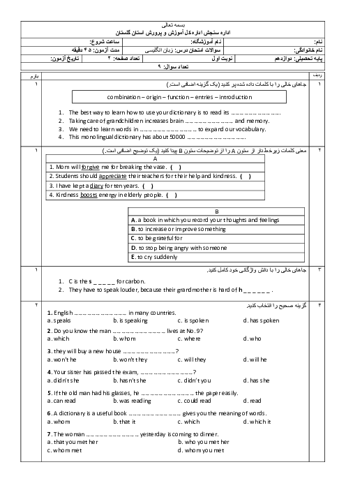 آزمون نوبت اول زبان دوازدهم دی 1404 دبیرستان صدیقه کبری