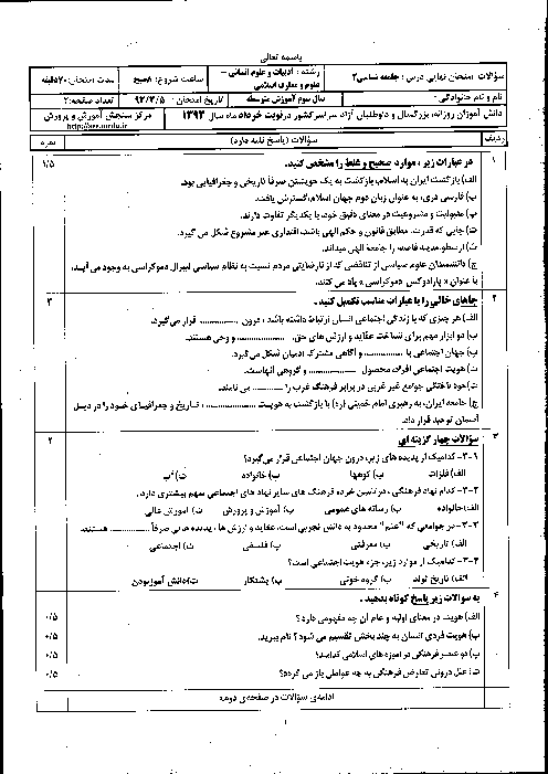 سوالات و پاسخ تشریحی امتحان نهایی جامعه شناسی(2)- خرداد 1393