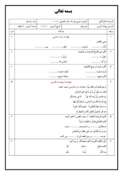 سوالات آمادگی آزمون نوبت اول عربی (2) یازدهم هنرستان | دی 1400