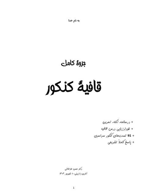 جزوه جامع قافیه در کنکور