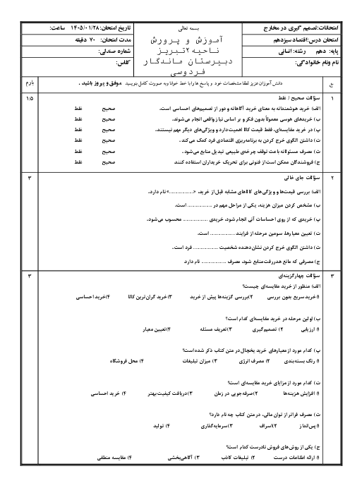 ارزشیابی درس سیزدهم (تصمیم گیری در مخارج)  دهم اقتصاد