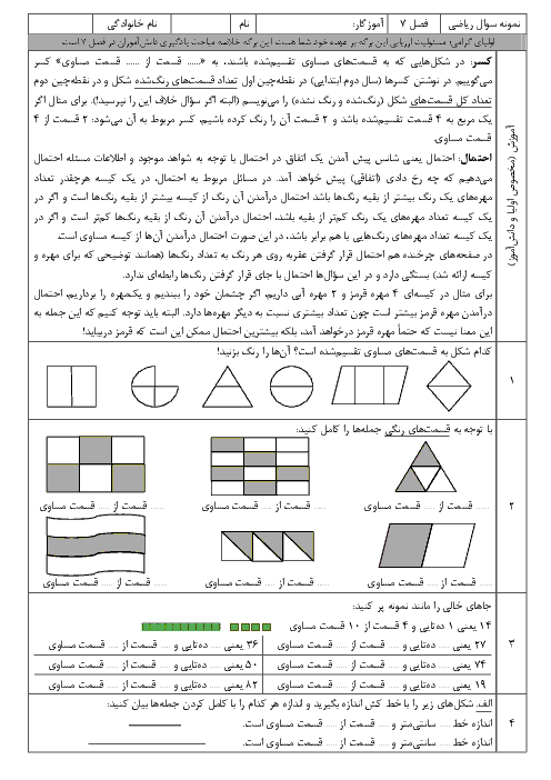 خلاصه مباحث یادگیری فصل 7 ریاضی دوم دبستان ولایت | کسر و احتمال